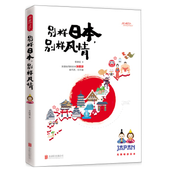 别样日本，别样风情   下载