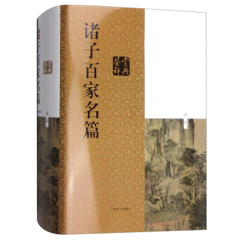 诸子百家名篇鉴赏辞典   下载