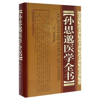 孙思邈医学全书   下载
