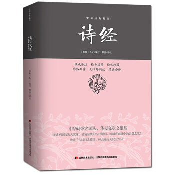 诗经/中华经典藏书   下载