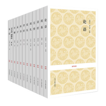 国学经典丛书：十三经   下载
