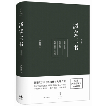治史三书   下载