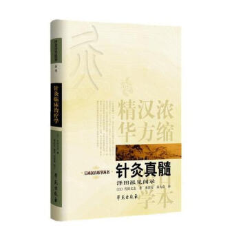 针灸真髓   下载