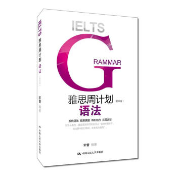 雅思周计划——语法   下载