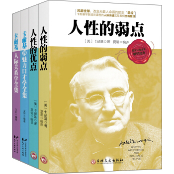 卡耐基经典四部曲   下载