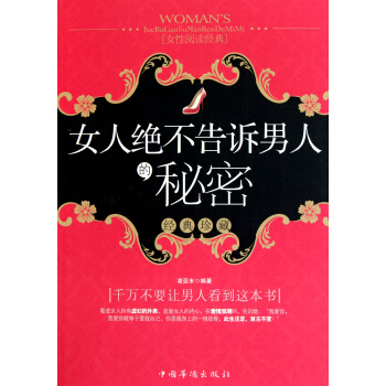 女人绝不告诉男人的秘密   下载