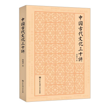 中国古代文化三十讲   下载