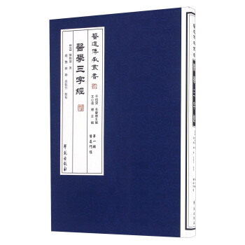 医学三字经   下载