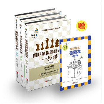 国际象棋基础杀法   下载