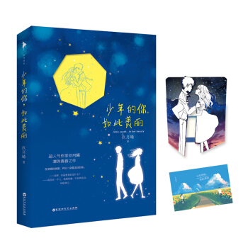 少年的你，如此美丽   下载