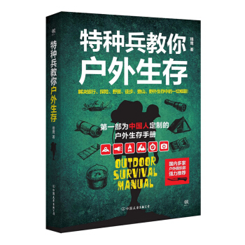 特种兵教你户外生存   下载