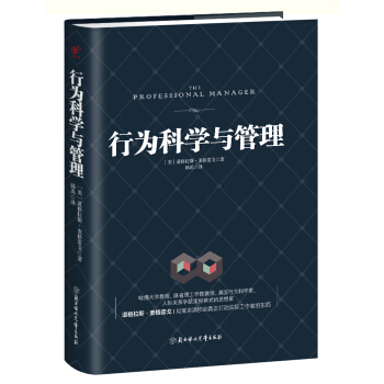 行为科学与管理   下载