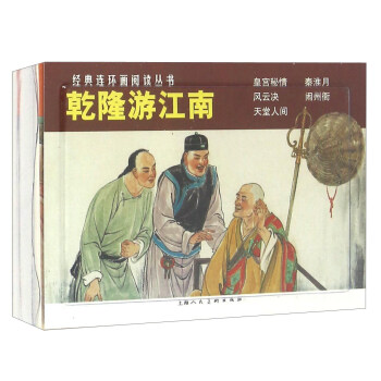 乾隆游江南   下载