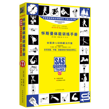 怀斯曼体能训练手册   下载
