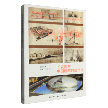 长安街与中国建筑的现代化   下载