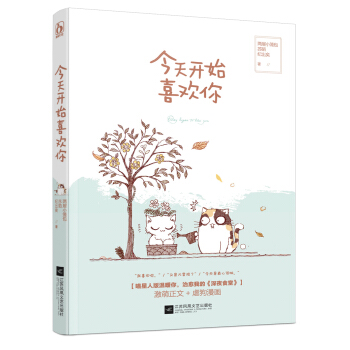 今天开始喜欢你   下载