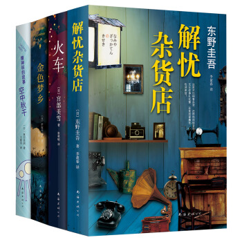 日本当代小说四大杰作   下载