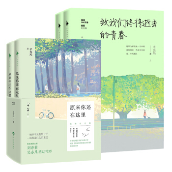 辛夷坞致青春系列二部曲   下载