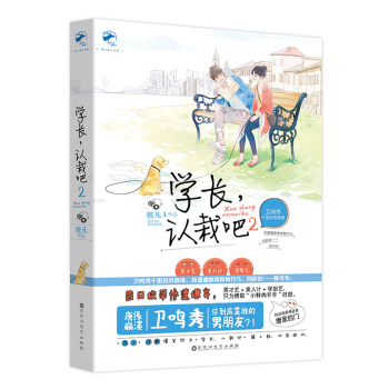 学长，认栽吧2   下载