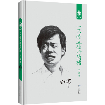 一只特立独行的猪   下载