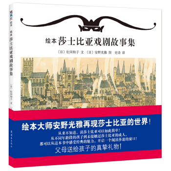 绘本莎士比亚戏剧故事集   下载