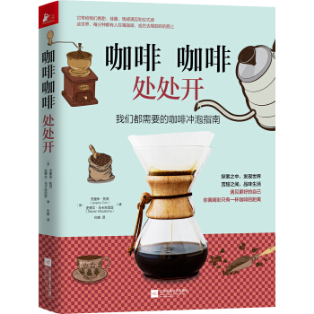 咖啡咖啡处处开   下载