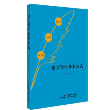 论文写作基本公式   下载