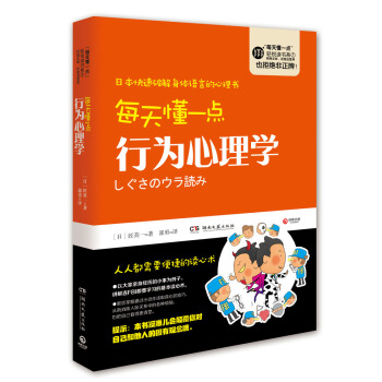 每天懂一点行为心理学   下载