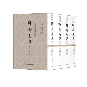全校会注集评聊斋志异   下载