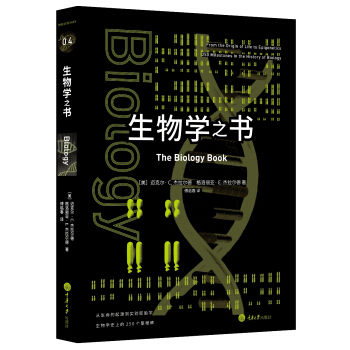 生物学之书   下载