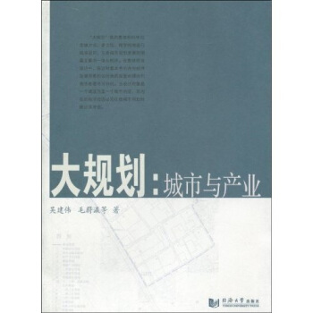 大规划：城市与产业   下载