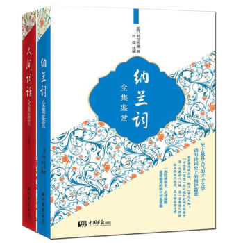 美丽阅读：人间词话+纳兰词全集鉴赏   下载