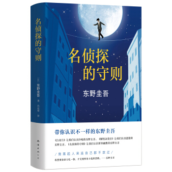 名侦探的守则   下载