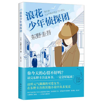 浪花少年侦探团   下载
