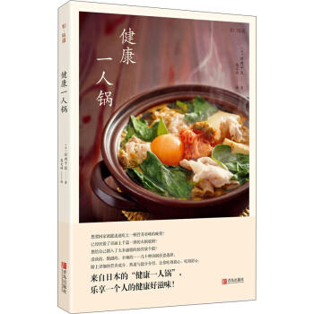 和味道·健康一人锅   下载