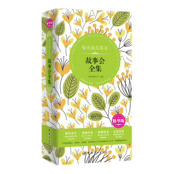 每天读点英文故事会全集   下载