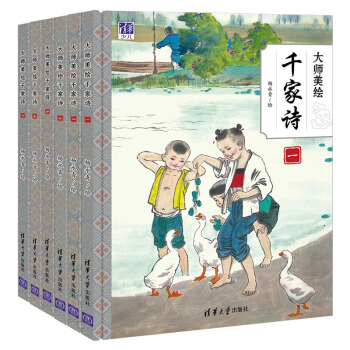 大师美绘千家诗第一辑：杨永青系列  下载