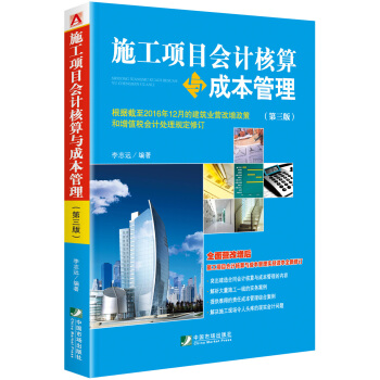 施工项目会计核算与成本管理   下载