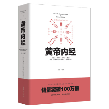 中华文化经典著作：黄帝内经   下载