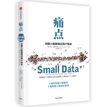 痛点：挖掘小数据满足用户需求   下载