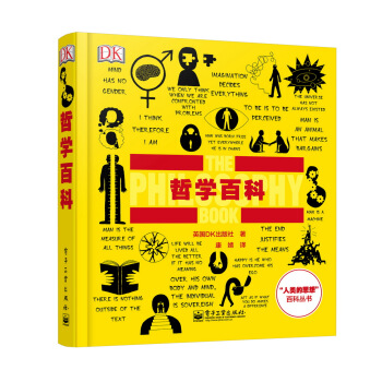 DK人类的思想百科丛书：哲学百科   下载