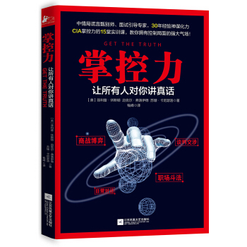 掌控力——让所有人对你讲真话   下载