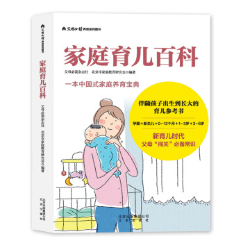 家庭育儿百科   下载