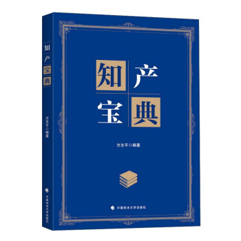 知产宝典   下载