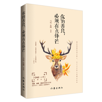 你的善良，必须有点锋芒   下载