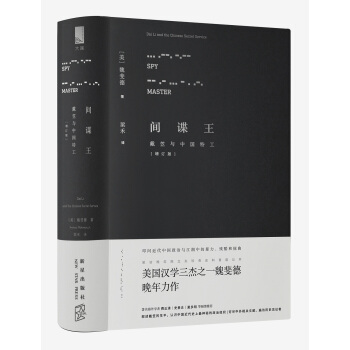 间谍王：戴笠与中国特工   下载