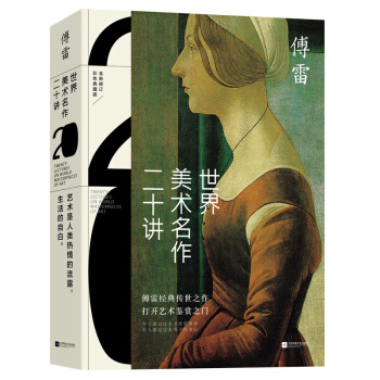 世界美术名作二十讲(彩色典藏版)   下载