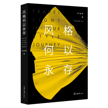 风格何以永存   下载