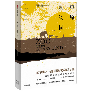 草原动物园   下载