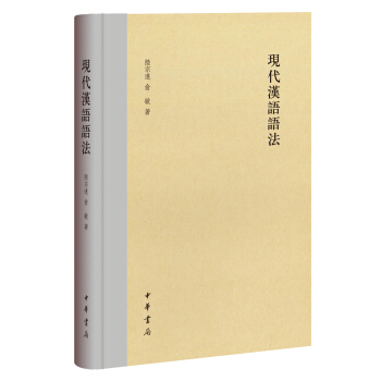 现代汉语语法   下载